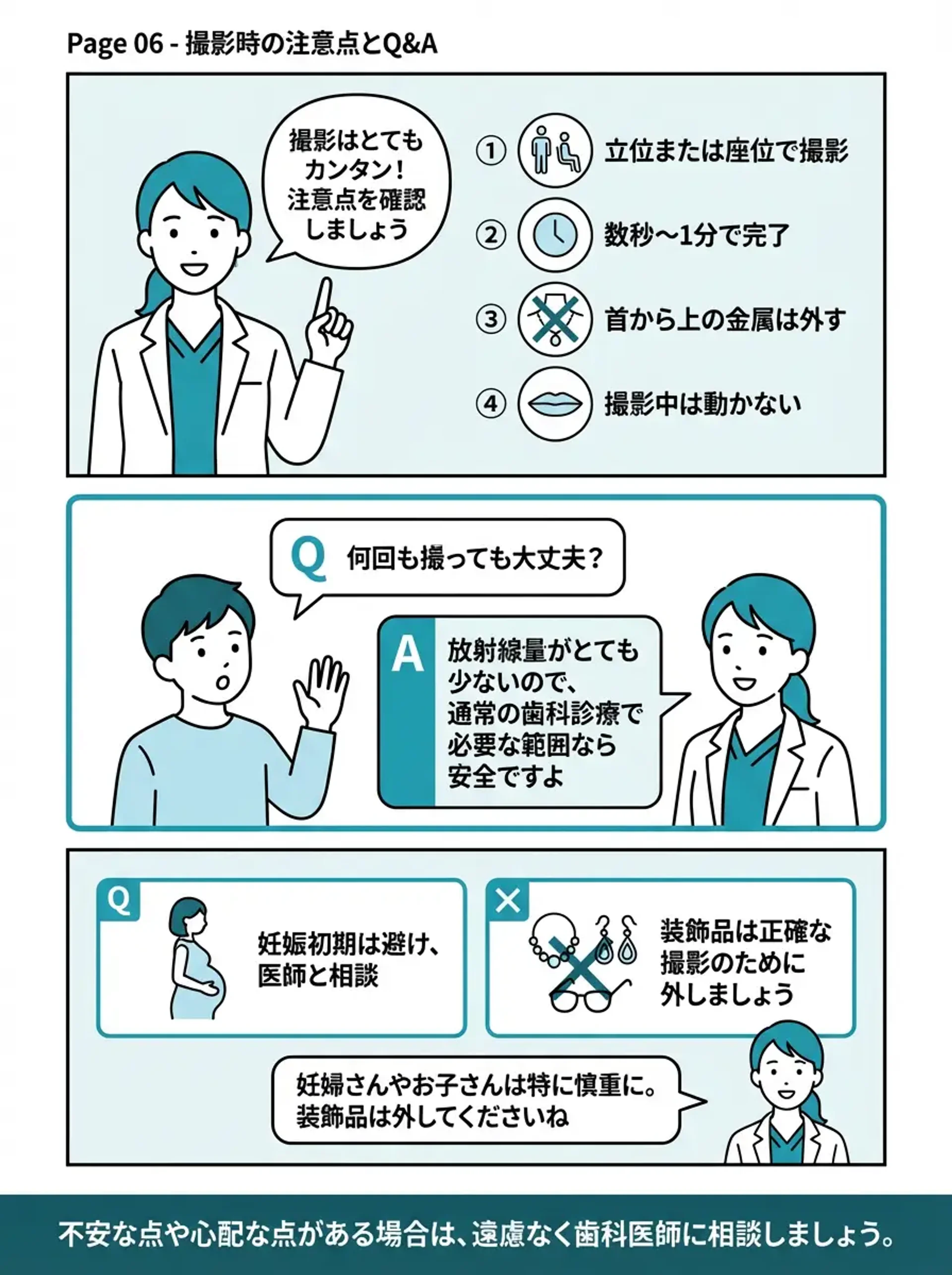 撮影時の注意点とQ&A - 妊婦・子供の撮影や装飾品の取り外しについてさくら先生が回答