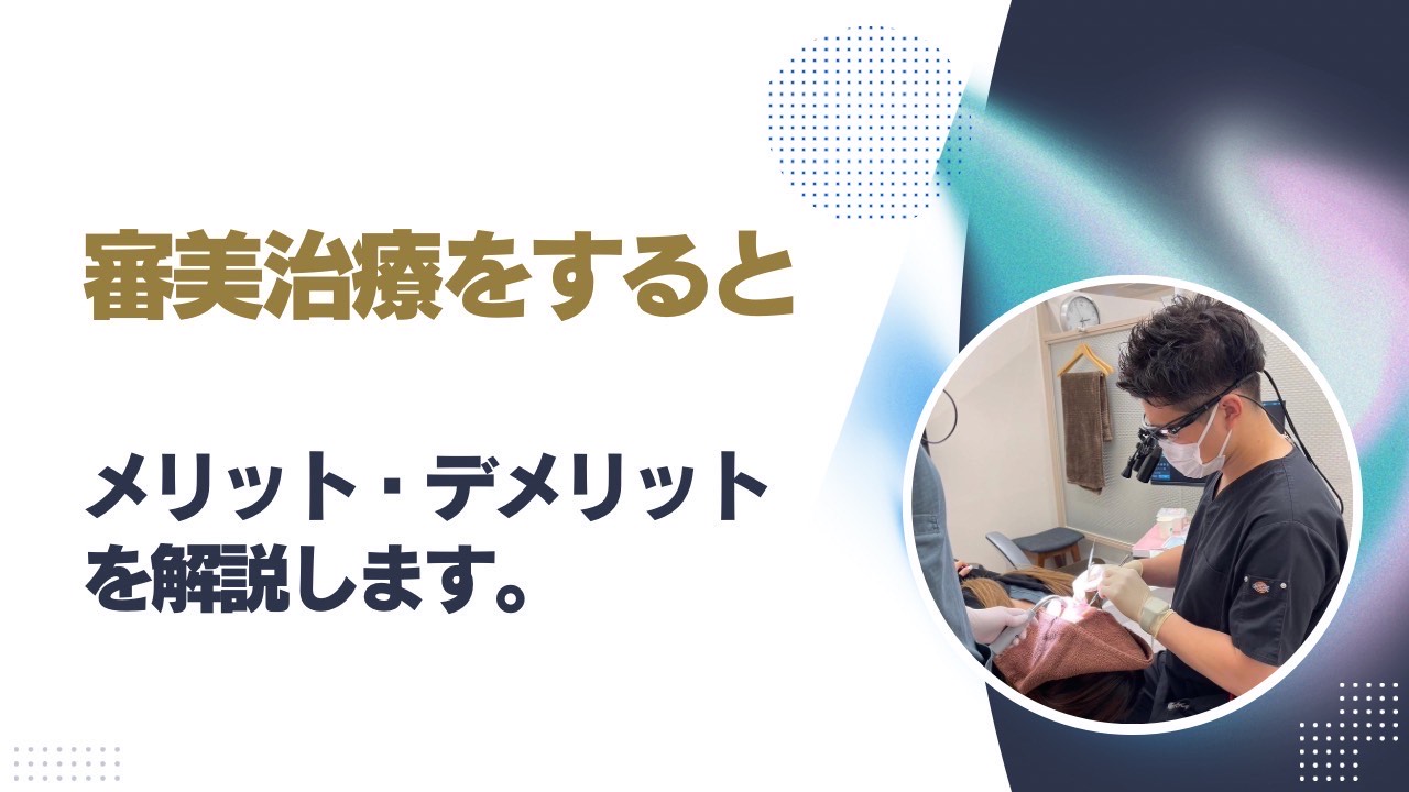 石野歯科医院の審美治療